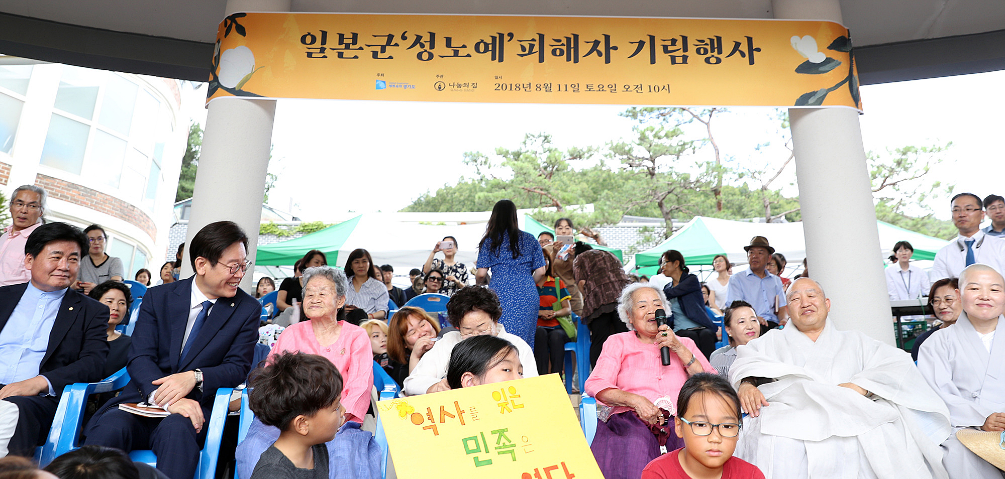 House of Sharing Memorial Day, Korea